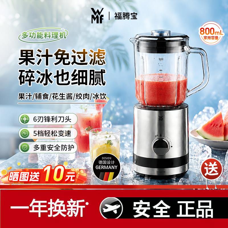德国WMF果冰机家用榨汁机