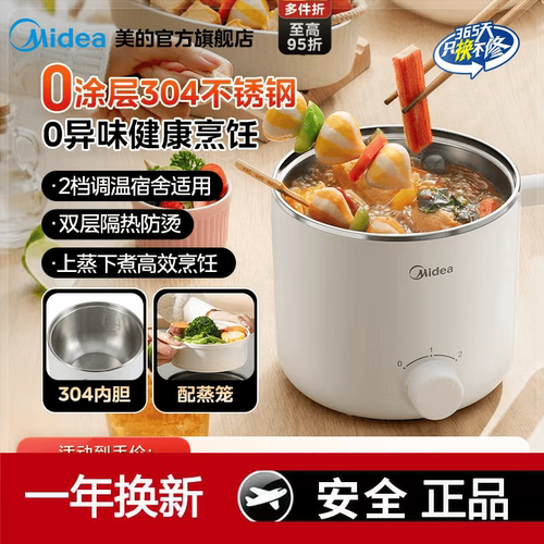 美的电煮锅1.2L304不锈