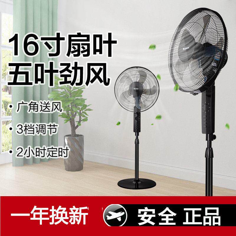 格力电风扇家用卧室摇头立式落地扇宿舍轻音风扇机械式大风力电风