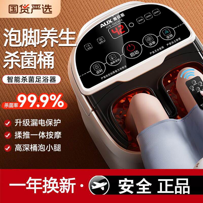 奥克斯泡脚桶加热恒温全