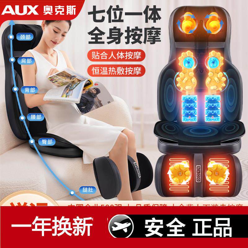 奥克斯全身靠垫自动多功能家用按摩器颈椎腰部背部揉捏椅经络疏通