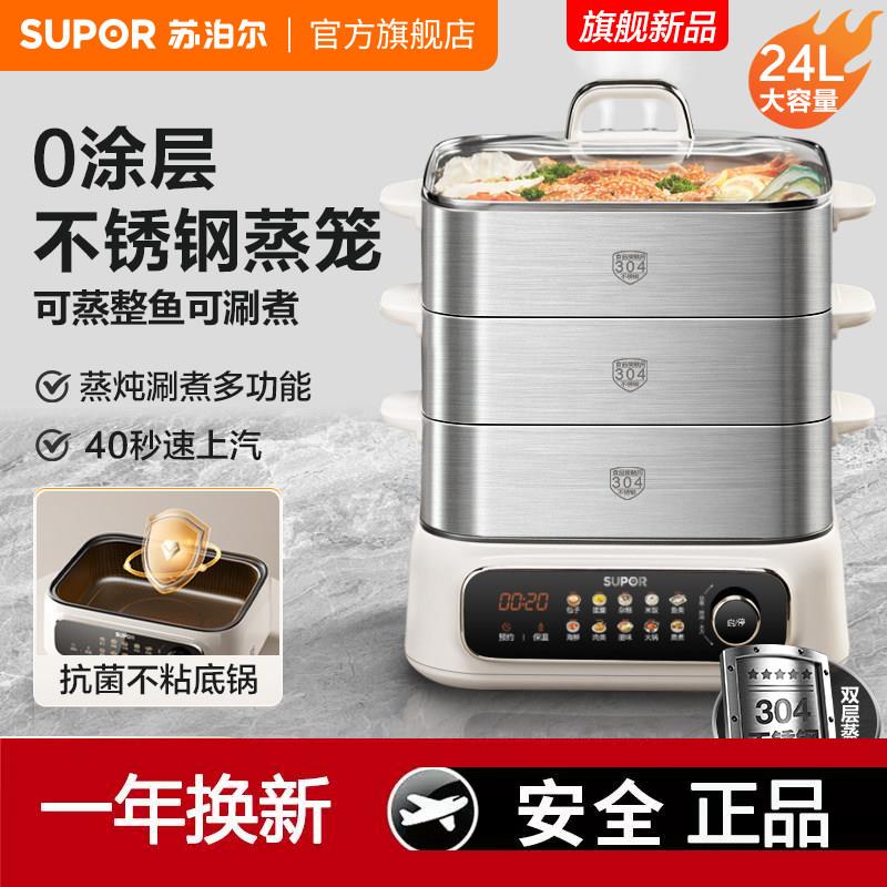苏泊尔全钢电蒸锅多功能