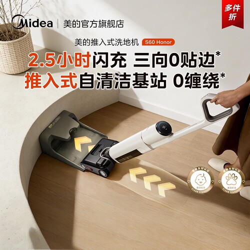 新款美的净味洗地机S正品