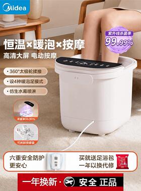美的泡脚桶恒温加热全自