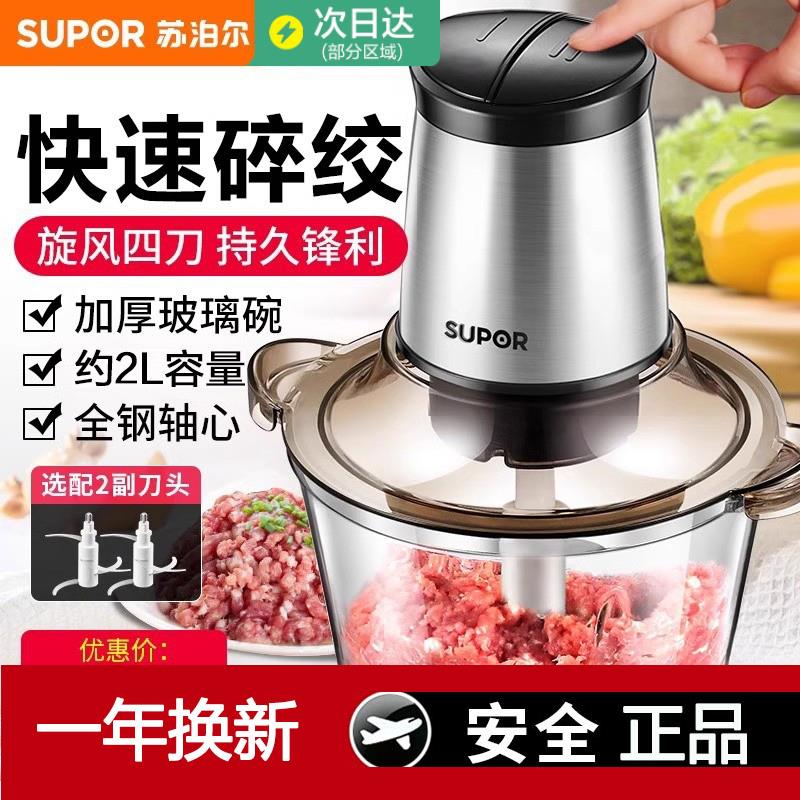 苏泊尔进口材质铜线绞肉机家用