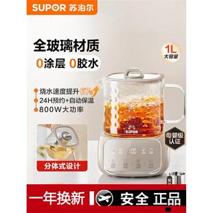 苏泊尔全玻璃养生壶炖煮一体办公室小型恒温壶烧水壶新款官方正品