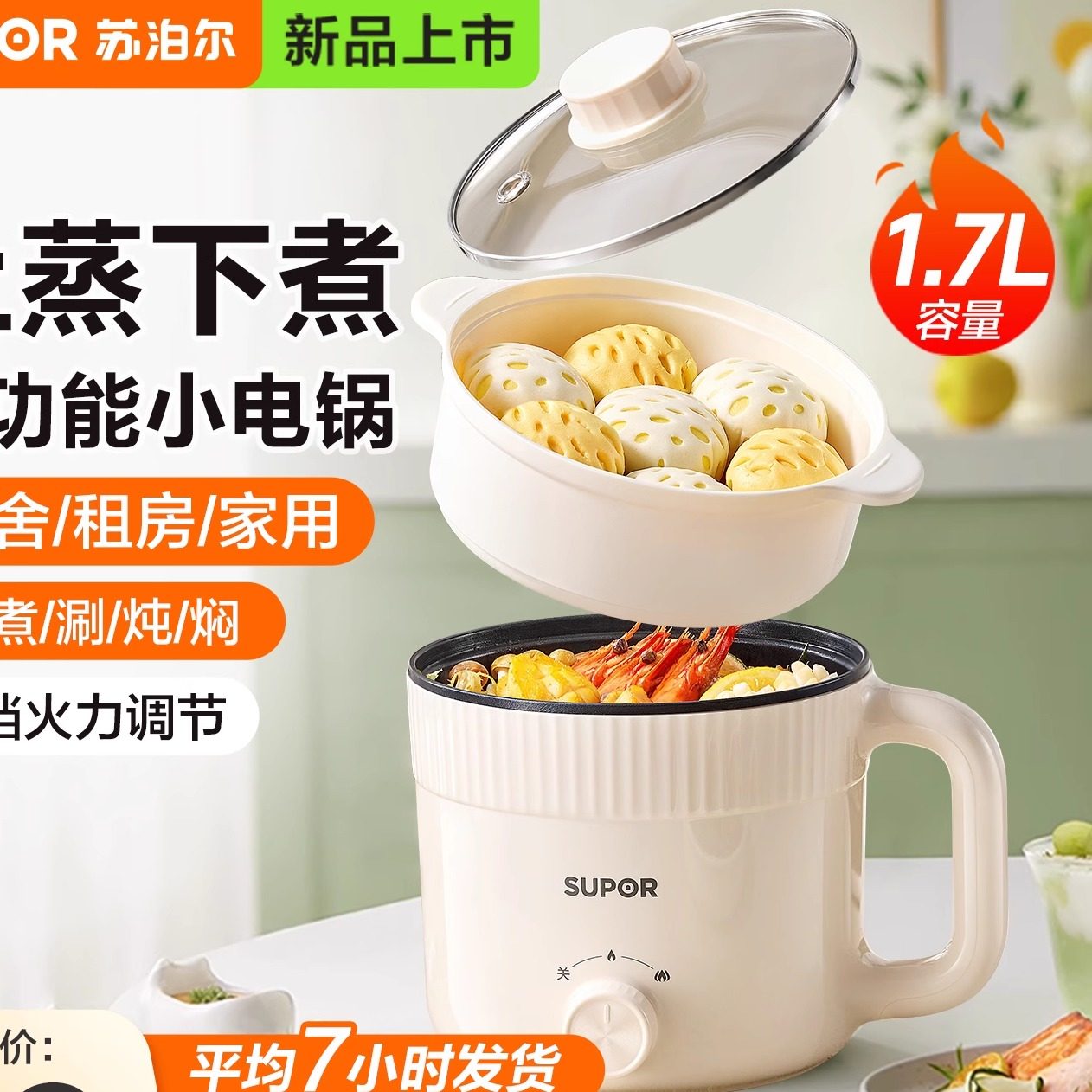 进口材质苏泊尔电煮锅多功能宿舍电火锅泡面锅蒸锅小电锅蒸煮一体