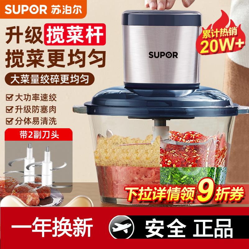 苏泊尔进口材质铜线绞肉机家用