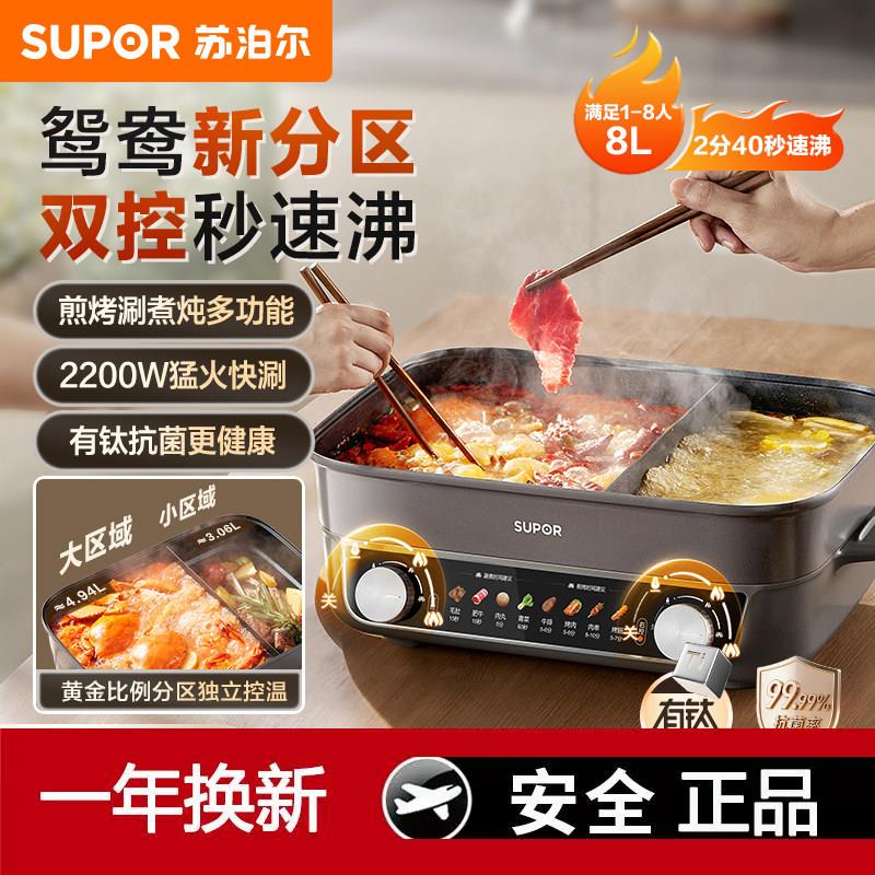 苏泊尔电火锅家用鸳鸯锅8