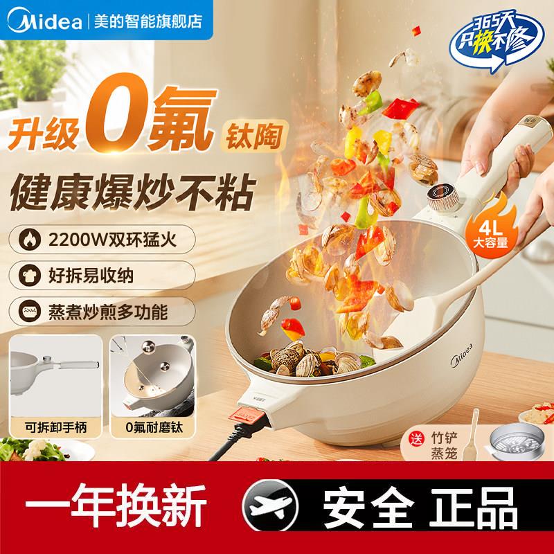 美的钛陶电炒锅家用一体