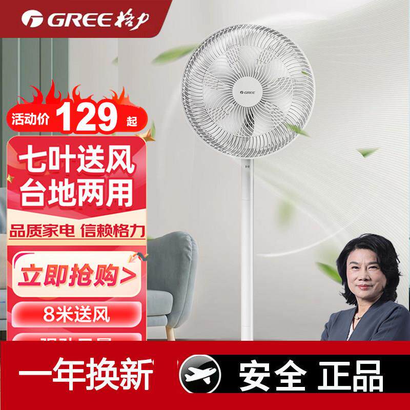 格力电风扇家用静音落地扇七叶摇头省电强大风量台式宿舍卧室电风