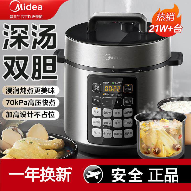 美的电压力锅家用4L不锈钢内胆5升多功能智能高压锅2026新款