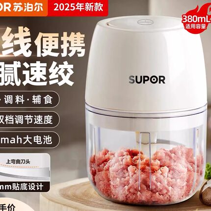 苏泊尔进口材质铜线绞肉机家用全自动多功能料理机碎肉馅宝宝辅食