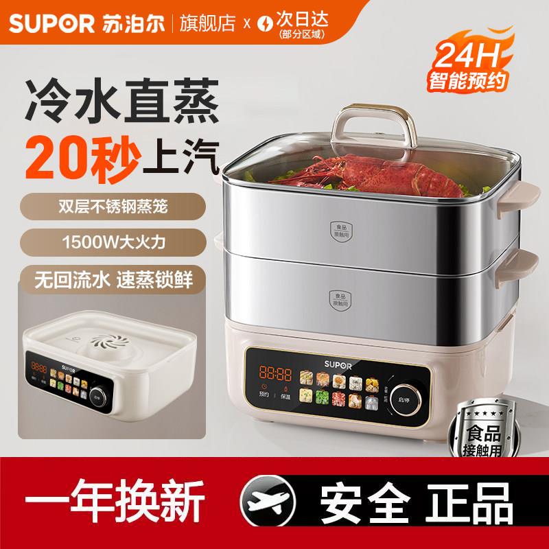 苏泊尔电蒸锅多功能家用