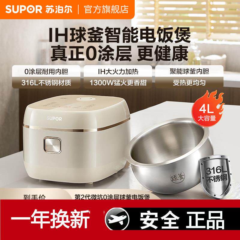 苏泊尔电饭锅家用IH电磁