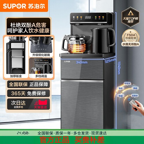 苏泊尔茶吧机2026新款家
