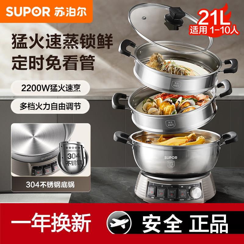 苏泊尔电蒸锅多功能家用