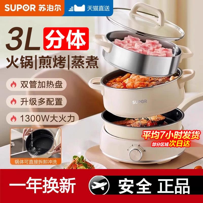 苏泊尔多功能电炒煎蒸煮