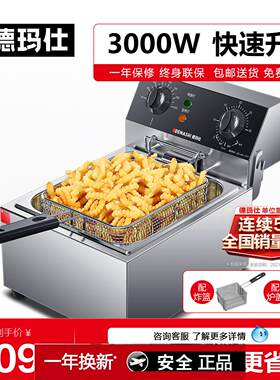 德玛仕电炸炉商用油炸锅