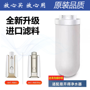 适配易开得净水器滤芯9001/9001Pro陶瓷复合除氯阻垢可清洗过滤芯