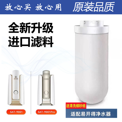 适合易开得9001/9001pro阻垢滤芯