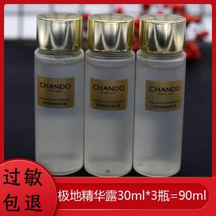 自然堂极地圣水30g酵母水喜默因精华露全脸稳亮保湿控油紧致修护