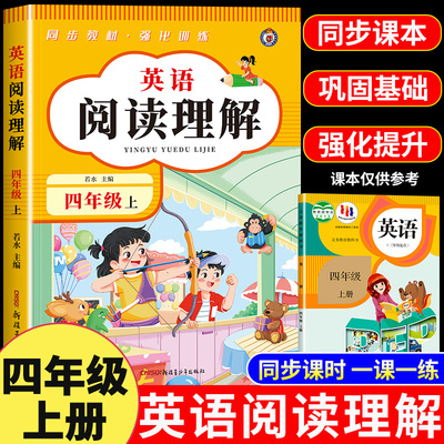 四年级英语阅读理解每日一练
