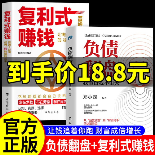 抖音同款】负债翻盘+复利式赚钱