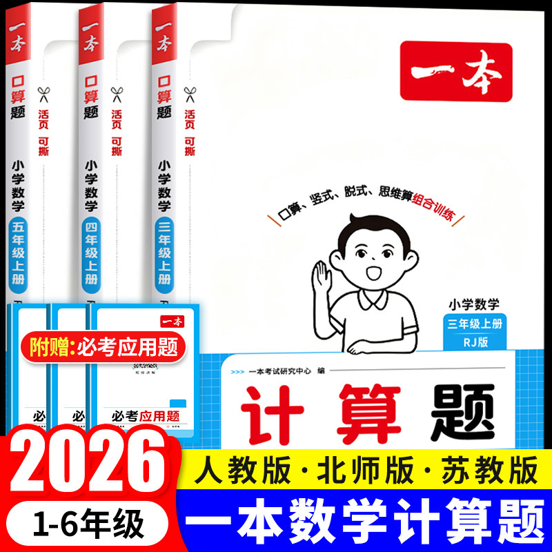 2026秋小学一本数学口算计算题图片