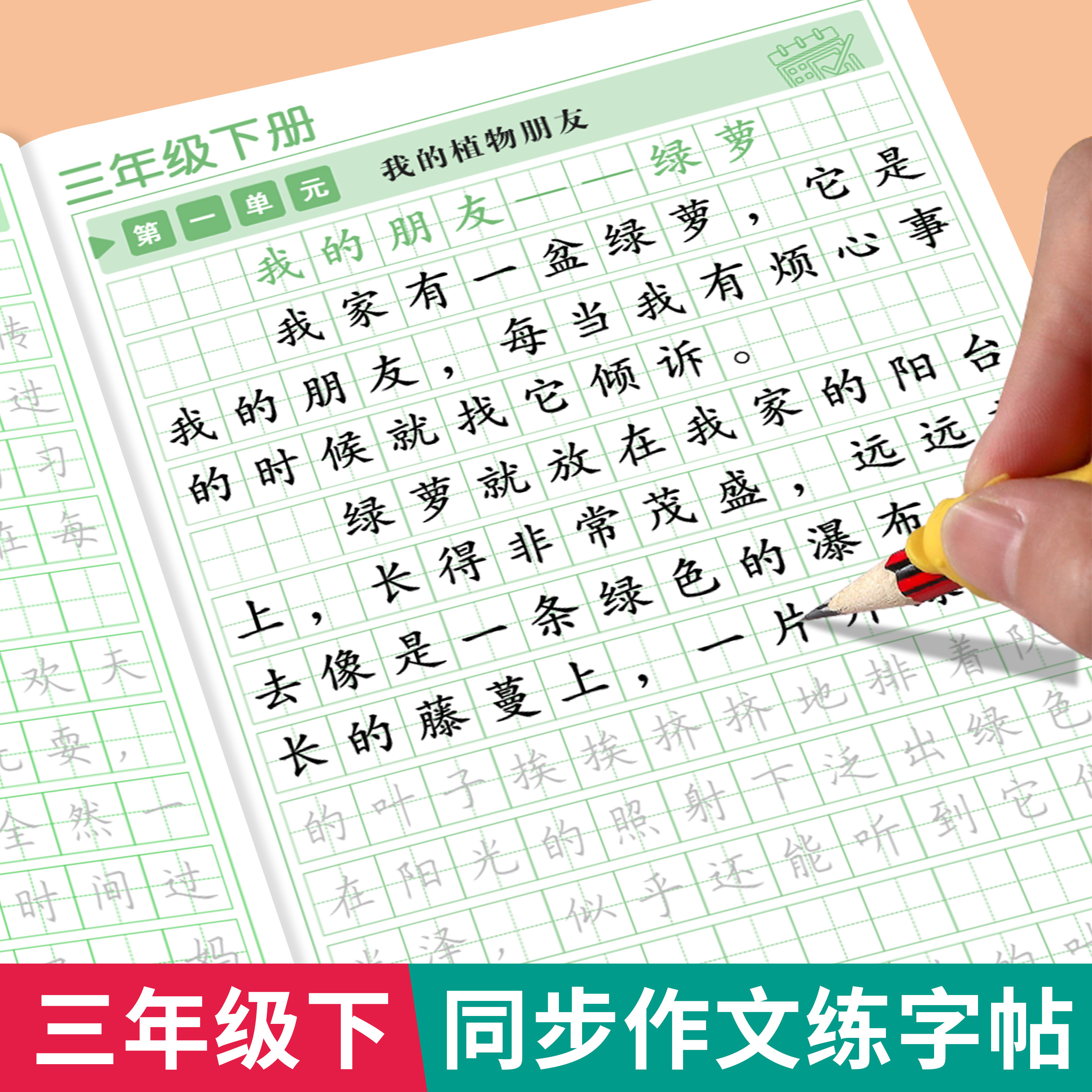 2026新版 三年级下册同步作文练字帖小学生专用字帖3上册语文同步字帖每日一练优美句子好句好段积累练习人教版钢笔硬笔书法练字本,书籍/杂志/报纸,练字本/练字板,淘宝优惠券,粉丝福利购,淘宝优惠卷