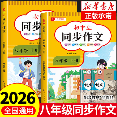 2025八年级下册同步作文教材同步