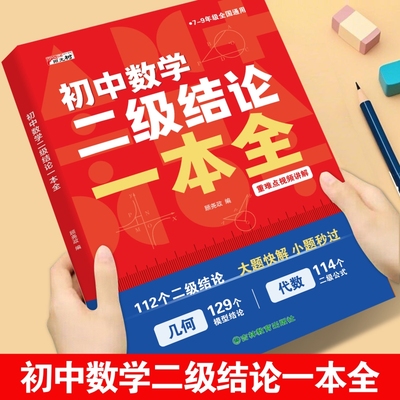 初中数学二级结论一本全