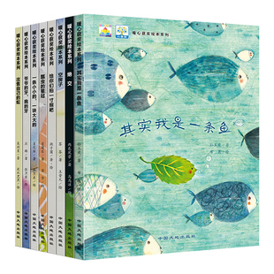 名家获奖暖心绘本8册儿童绘本故事书其实我是一条鱼绘本共读故事绘本3-6岁幼儿园启蒙亲子阅读图书4到5岁幼儿书籍大班小班宝宝读物