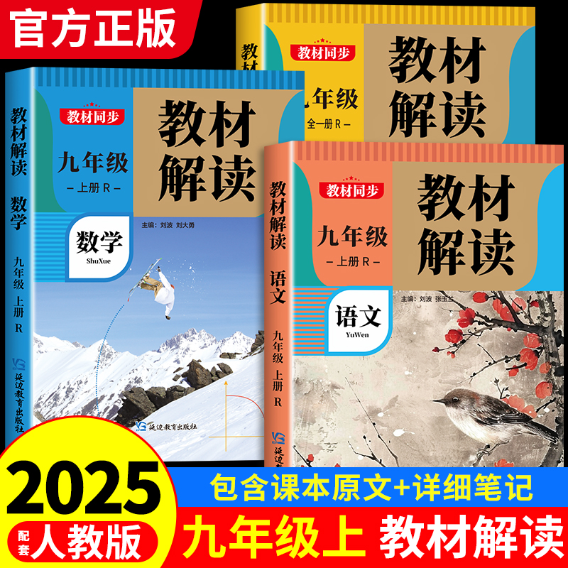 2025秋教材解读九年级上册