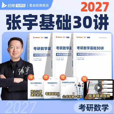 张宇2027考研数学基础30讲