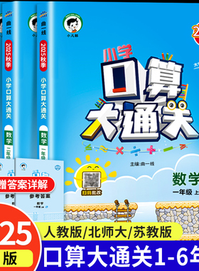 2025秋口算大通关一年级二年级三四五六年级上册下册数学人教版苏教小学3上100道训练同步练习册计算题卡天天练53北师大版暑假作业