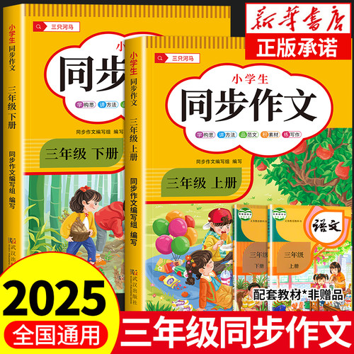 2025三年级上下册同步作文人教版