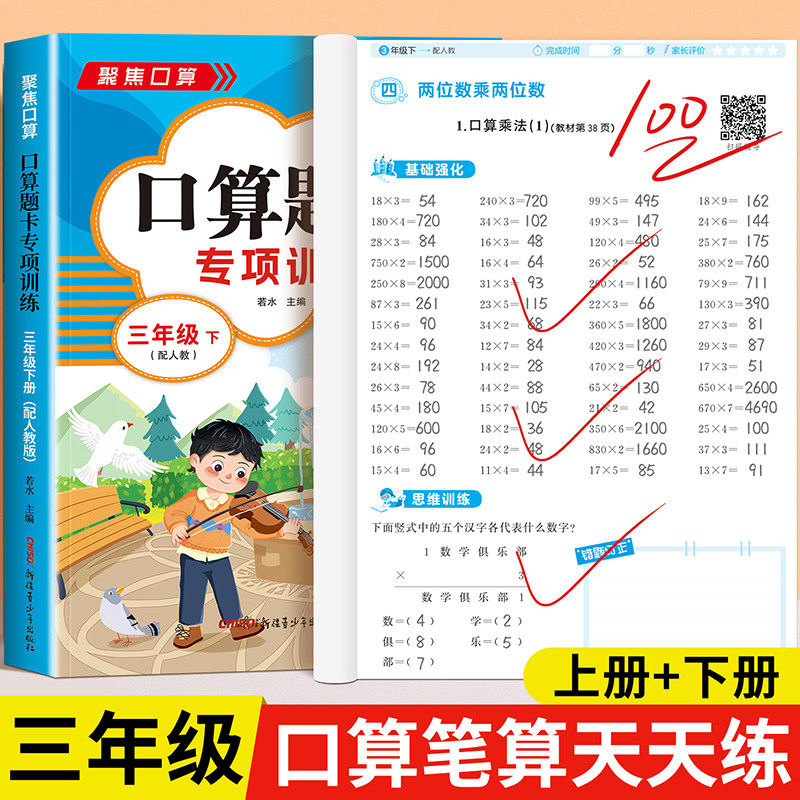 三年级上下册口算天天练 3年级口算题卡下册人教版 数学计算题强化训练口算题天天练同步练习册每天100道练习题数学思维专项训练书