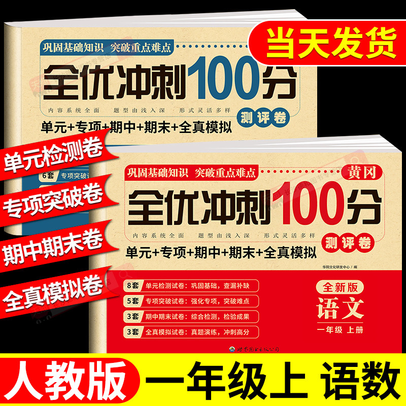一年级上册下册试卷测试卷全套 语文数学上学期同步试卷人教版课课练一课一练教材同步练习册小学期末冲刺卷练习题语数单元卷