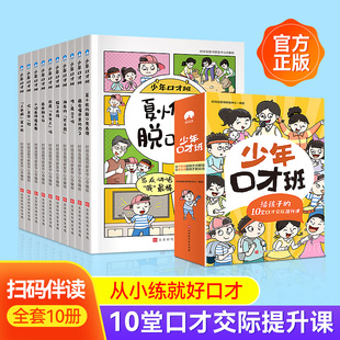 少年口才班口才训练教程口才训练与沟通技巧书籍少儿口才教材交际课儿童说话技巧书籍语言表达与沟通技巧训练小学生演讲与人际交往