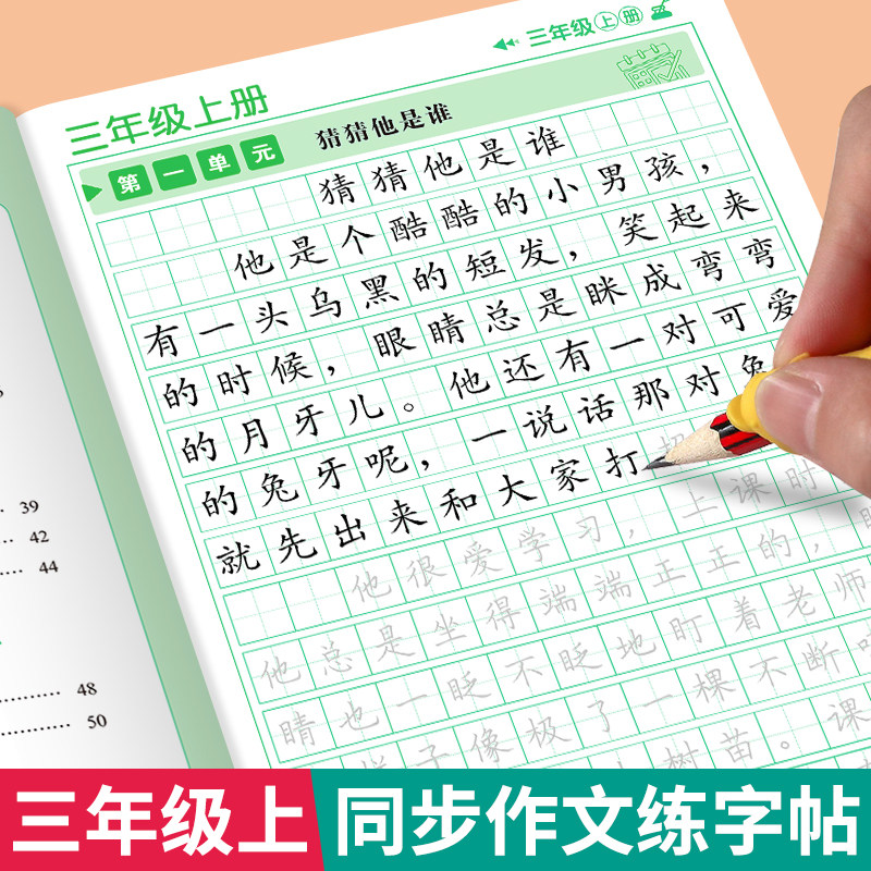 2026新版 三年级上册同步作文练字帖小学生专用字帖3下册语文同步字帖每日一练优美句子好句好段积累练习人教版钢笔硬笔书法练字本