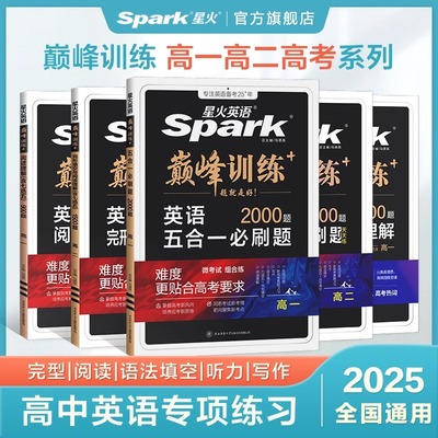 2025新高考巅峰训练必刷题