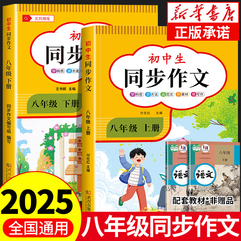 2025八年级年级同步作文