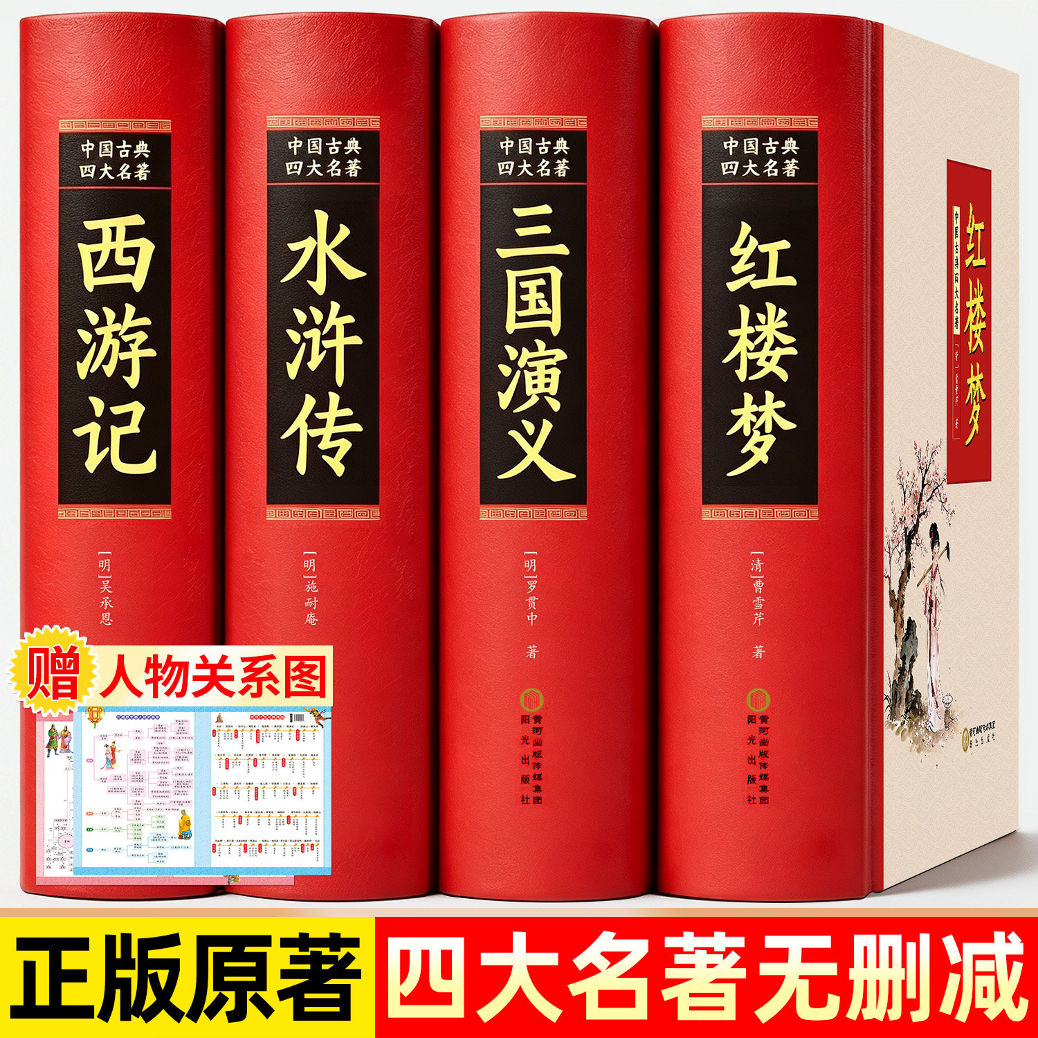 【完整无删减】四大名著正版原著 三国演义红楼梦西游记水浒传青少年完整版 初高中生无障碍阅读四大名著原著正版五六年级课外书籍