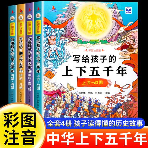 彩绘注音版中华上下五千年