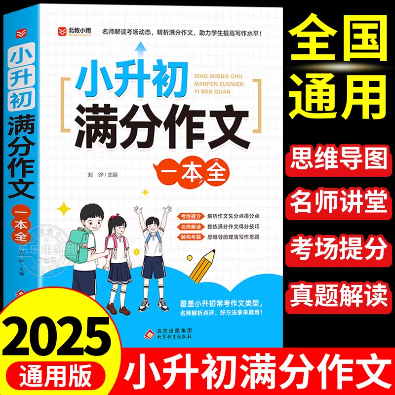 2025新小升初满分作文大全人教版