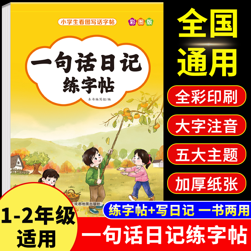 2024新版】一句话日记练字帖
