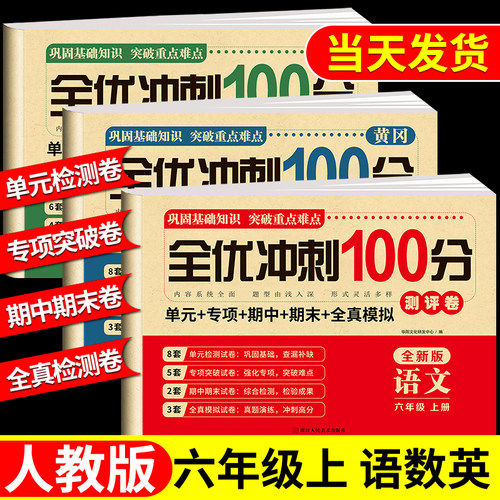 六年级下册试卷测试卷全套人教版
