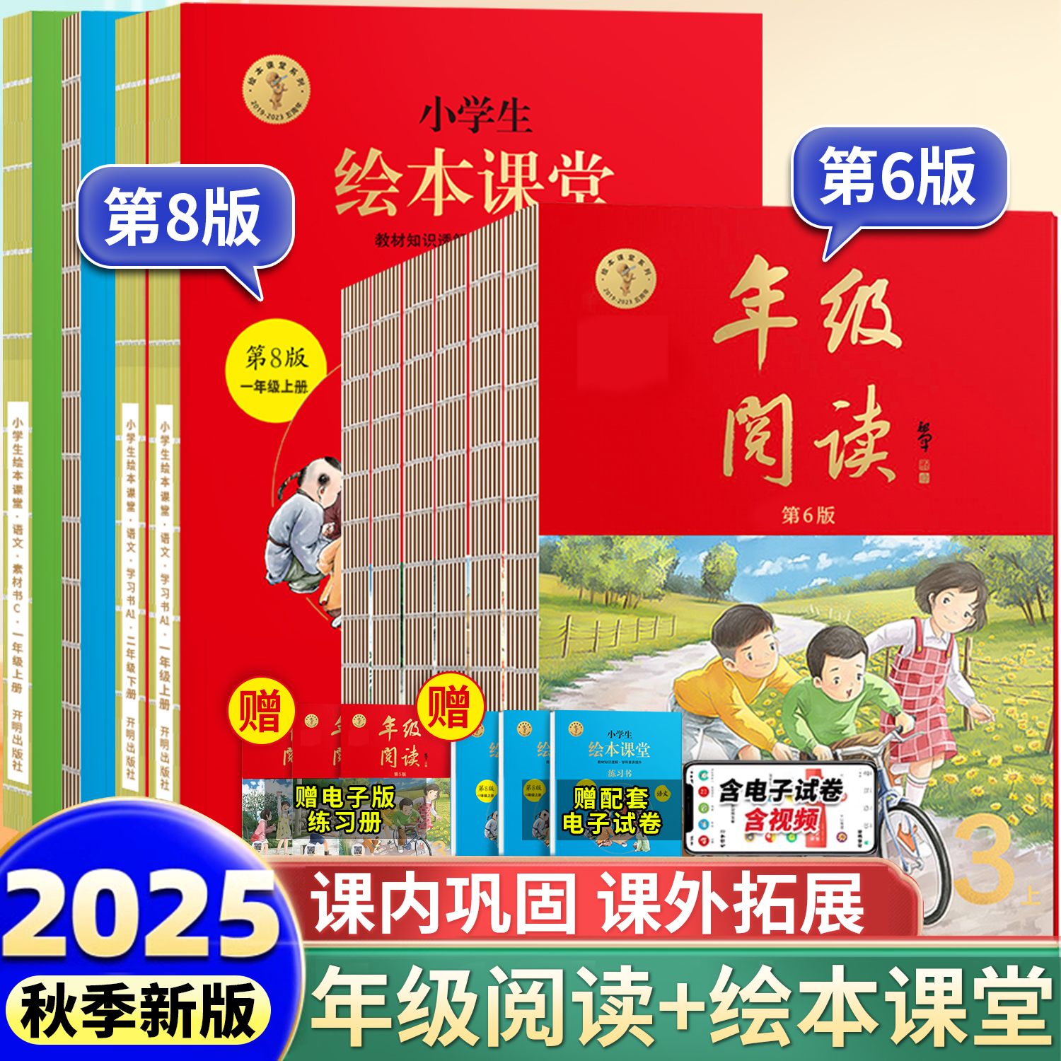 2025秋季新版年级阅读绘本课堂
