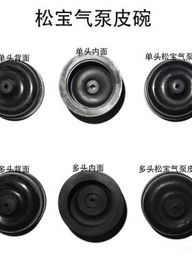 橡胶皮碗气囊皮拍替换增氧冲氧泵